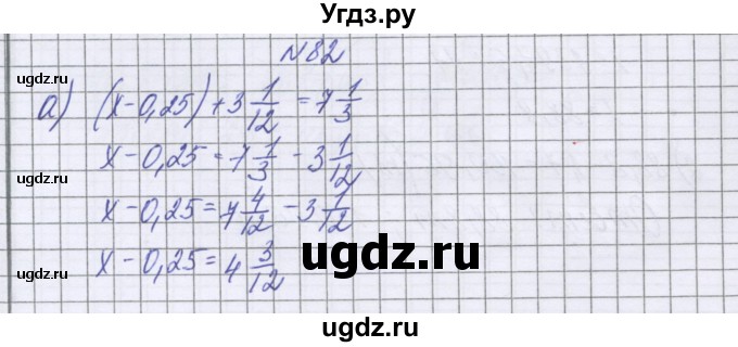 ГДЗ (Решебник к учебнику 2016) по математике 6 класс Герасимов В.Д. / глава 2 / упражнение / 82