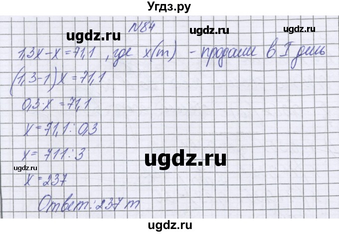 ГДЗ (Решебник к учебнику 2016) по математике 6 класс Герасимов В.Д. / глава 2 / упражнение / 84