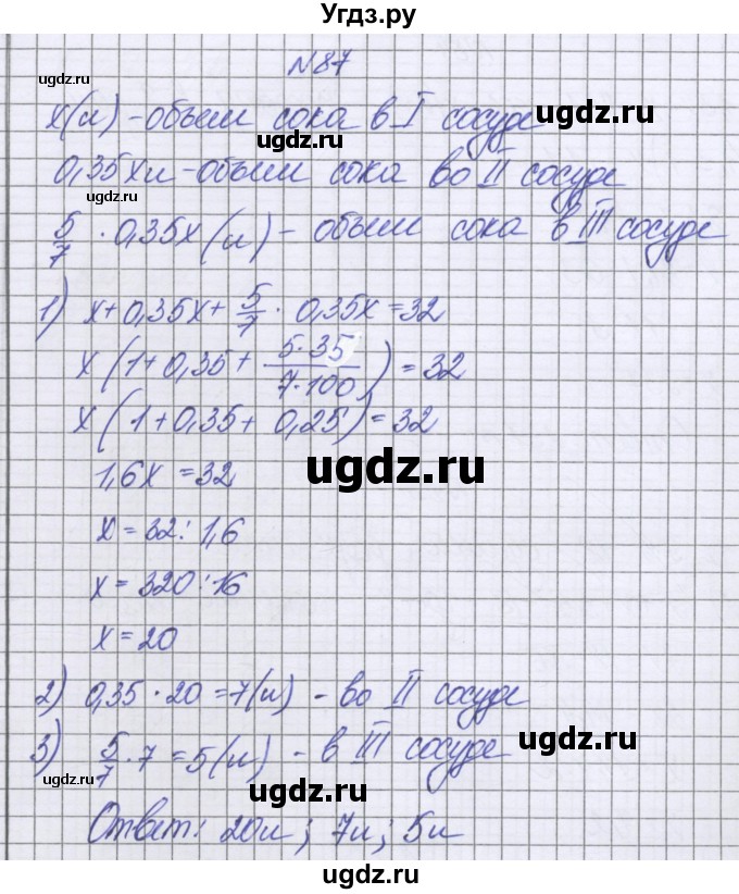 ГДЗ (Решебник к учебнику 2016) по математике 6 класс Герасимов В.Д. / глава 2 / упражнение / 87