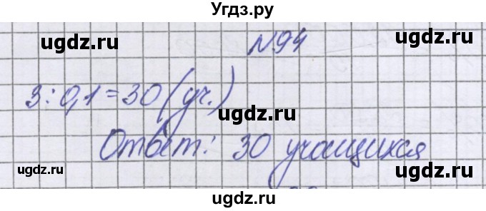 ГДЗ (Решебник к учебнику 2016) по математике 6 класс Герасимов В.Д. / глава 2 / упражнение / 94