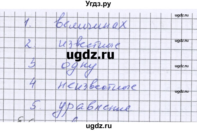 ГДЗ (Решебник к учебнику 2016) по математике 6 класс Герасимов В.Д. / глава 2 / проверь себя / §5(продолжение 2)