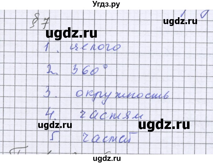 ГДЗ (Решебник к учебнику 2016) по математике 6 класс Герасимов В.Д. / глава 2 / проверь себя / §7