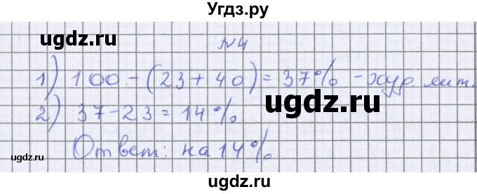 ГДЗ (Решебник к учебнику 2016) по математике 6 класс Герасимов В.Д. / глава 2 / тест / 4