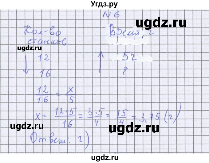 ГДЗ (Решебник к учебнику 2016) по математике 6 класс Герасимов В.Д. / глава 2 / тест / 6