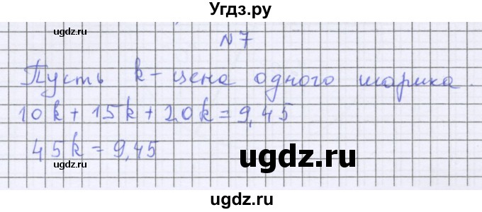 ГДЗ (Решебник к учебнику 2016) по математике 6 класс Герасимов В.Д. / глава 2 / тест / 7