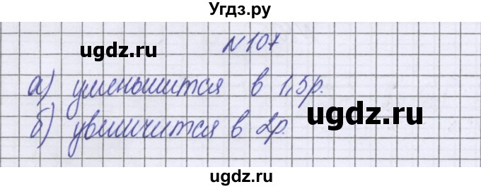 ГДЗ (Решебник к учебнику 2016) по математике 6 класс Герасимов В.Д. / глава 3 / упражнение / 107