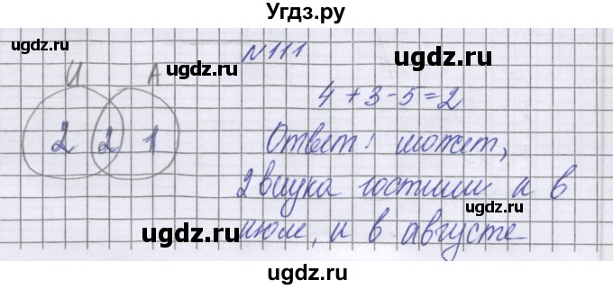 ГДЗ (Решебник к учебнику 2016) по математике 6 класс Герасимов В.Д. / глава 3 / упражнение / 111