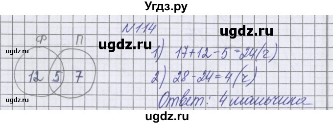 ГДЗ (Решебник к учебнику 2016) по математике 6 класс Герасимов В.Д. / глава 3 / упражнение / 114