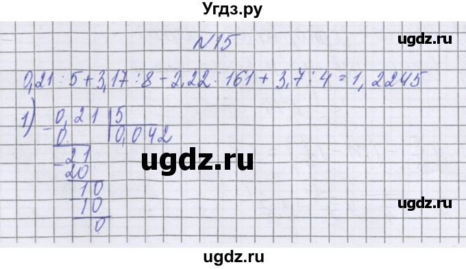 ГДЗ (Решебник к учебнику 2016) по математике 6 класс Герасимов В.Д. / глава 3 / упражнение / 15