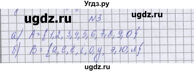 ГДЗ (Решебник к учебнику 2016) по математике 6 класс Герасимов В.Д. / глава 3 / упражнение / 3