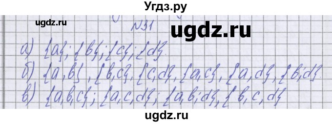 ГДЗ (Решебник к учебнику 2016) по математике 6 класс Герасимов В.Д. / глава 3 / упражнение / 31