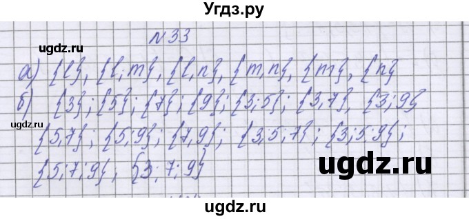 ГДЗ (Решебник к учебнику 2016) по математике 6 класс Герасимов В.Д. / глава 3 / упражнение / 33