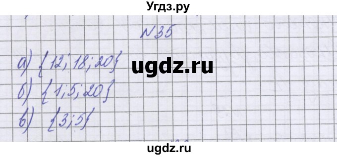 ГДЗ (Решебник к учебнику 2016) по математике 6 класс Герасимов В.Д. / глава 3 / упражнение / 35