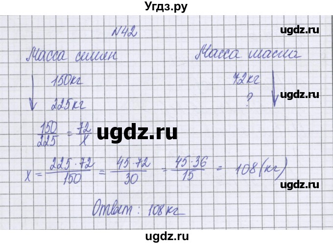 ГДЗ (Решебник к учебнику 2016) по математике 6 класс Герасимов В.Д. / глава 3 / упражнение / 42