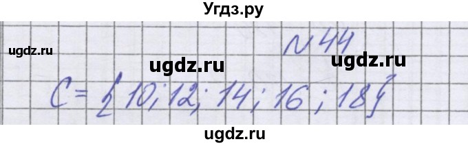 ГДЗ (Решебник к учебнику 2016) по математике 6 класс Герасимов В.Д. / глава 3 / упражнение / 44