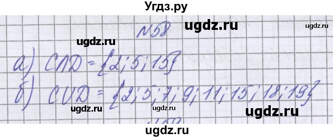 ГДЗ (Решебник к учебнику 2016) по математике 6 класс Герасимов В.Д. / глава 3 / упражнение / 58