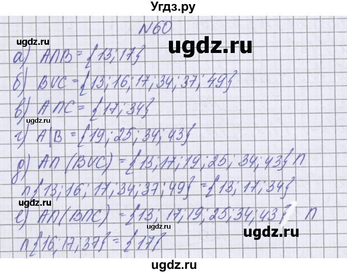 ГДЗ (Решебник к учебнику 2016) по математике 6 класс Герасимов В.Д. / глава 3 / упражнение / 60