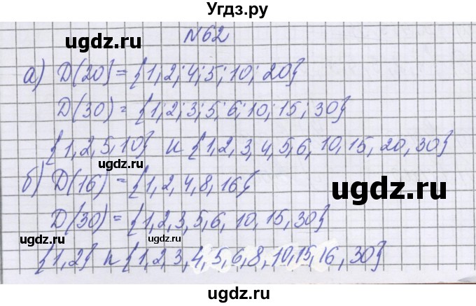 ГДЗ (Решебник к учебнику 2016) по математике 6 класс Герасимов В.Д. / глава 3 / упражнение / 62