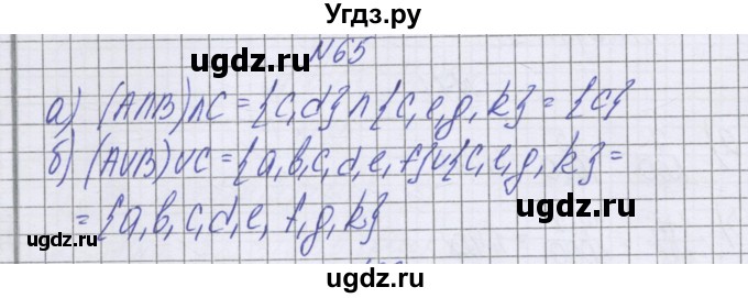 ГДЗ (Решебник к учебнику 2016) по математике 6 класс Герасимов В.Д. / глава 3 / упражнение / 65