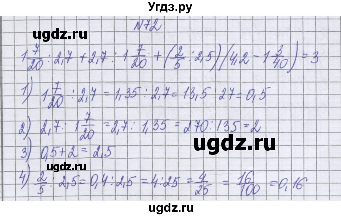 ГДЗ (Решебник к учебнику 2016) по математике 6 класс Герасимов В.Д. / глава 3 / упражнение / 72