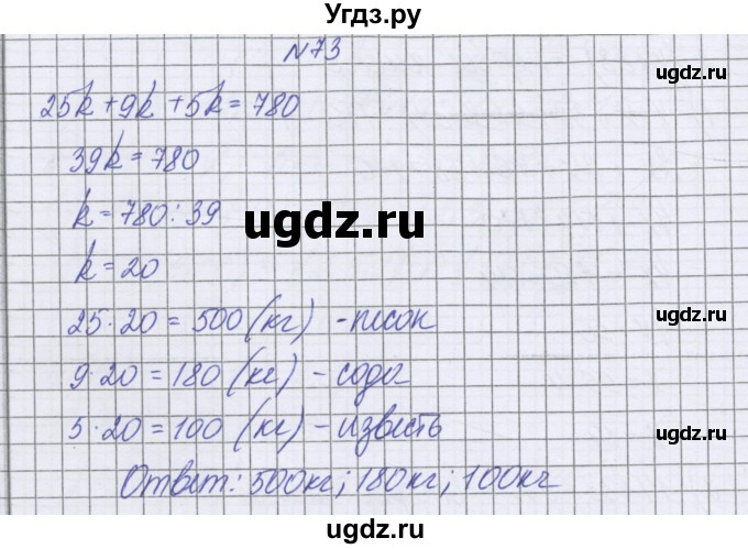 ГДЗ (Решебник к учебнику 2016) по математике 6 класс Герасимов В.Д. / глава 3 / упражнение / 73