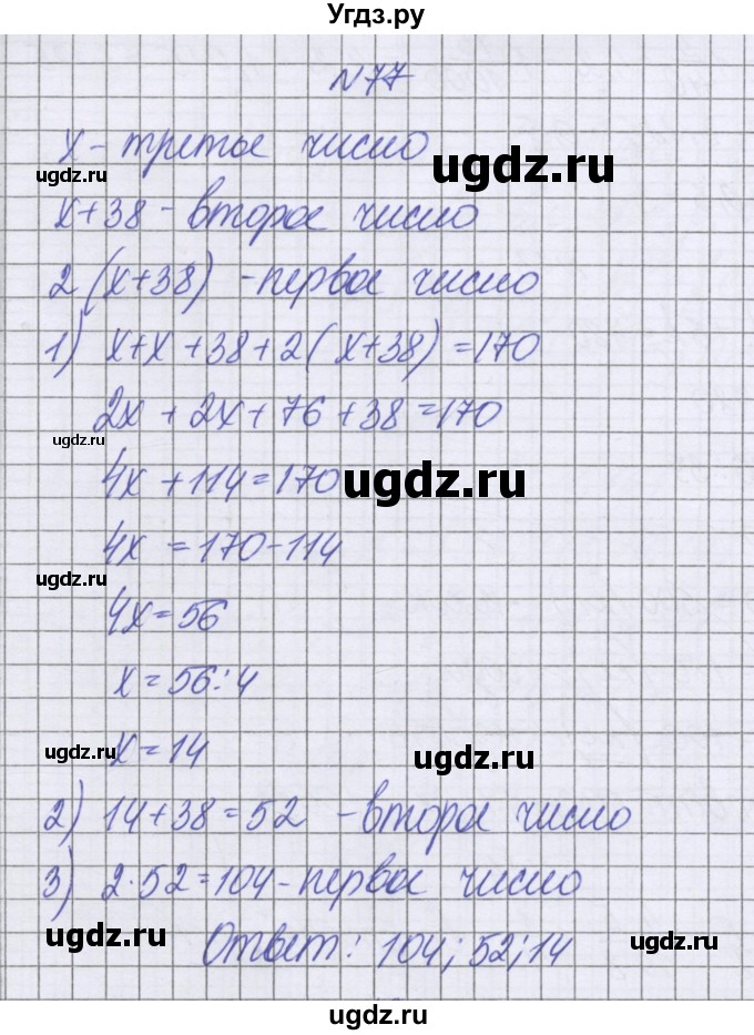 ГДЗ (Решебник к учебнику 2016) по математике 6 класс Герасимов В.Д. / глава 3 / упражнение / 77