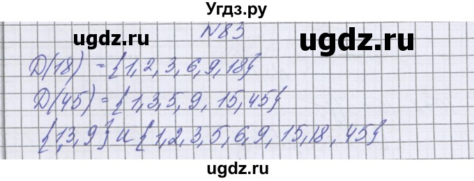 ГДЗ (Решебник к учебнику 2016) по математике 6 класс Герасимов В.Д. / глава 3 / упражнение / 83