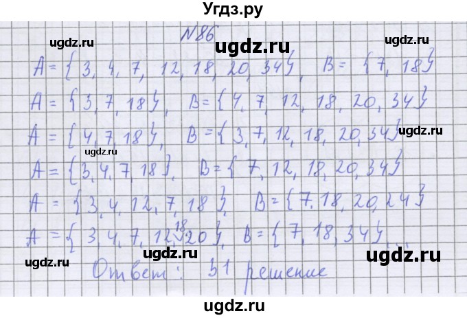 ГДЗ (Решебник к учебнику 2016) по математике 6 класс Герасимов В.Д. / глава 3 / упражнение / 86