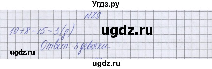 ГДЗ (Решебник к учебнику 2016) по математике 6 класс Герасимов В.Д. / глава 3 / упражнение / 89