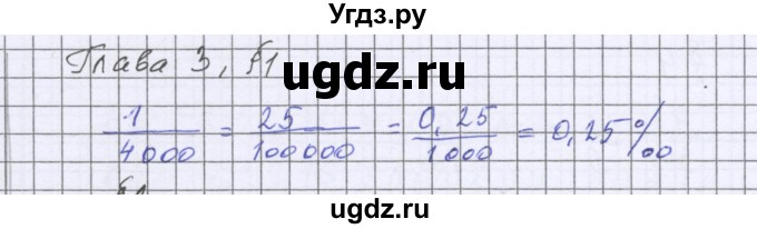 ГДЗ (Решебник к учебнику 2016) по математике 6 класс Герасимов В.Д. / глава 3 / задания для исследования / §1