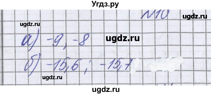 ГДЗ (Решебник к учебнику 2016) по математике 6 класс Герасимов В.Д. / глава 4 / упражнение / 10