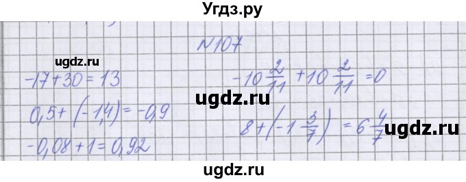 ГДЗ (Решебник к учебнику 2016) по математике 6 класс Герасимов В.Д. / глава 4 / упражнение / 107