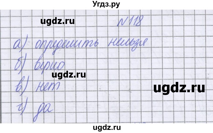 ГДЗ (Решебник к учебнику 2016) по математике 6 класс Герасимов В.Д. / глава 4 / упражнение / 118