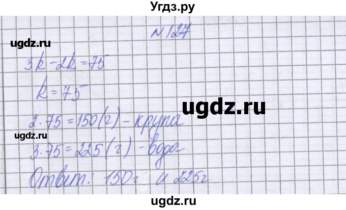 ГДЗ (Решебник к учебнику 2016) по математике 6 класс Герасимов В.Д. / глава 4 / упражнение / 127