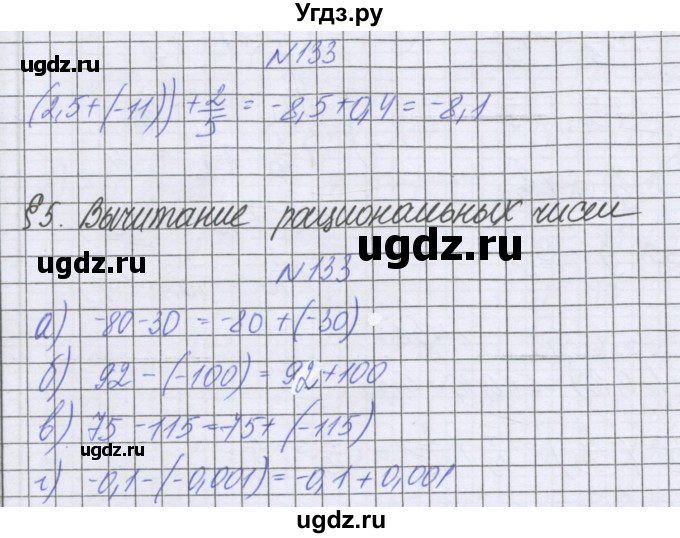 ГДЗ (Решебник к учебнику 2016) по математике 6 класс Герасимов В.Д. / глава 4 / упражнение / 133