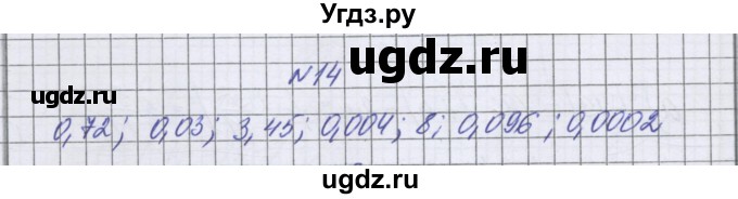 ГДЗ (Решебник к учебнику 2016) по математике 6 класс Герасимов В.Д. / глава 4 / упражнение / 14