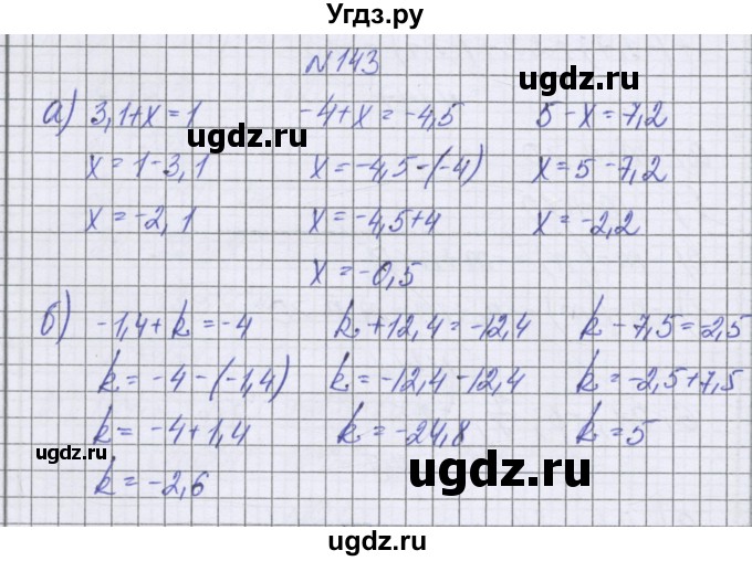 ГДЗ (Решебник к учебнику 2016) по математике 6 класс Герасимов В.Д. / глава 4 / упражнение / 143