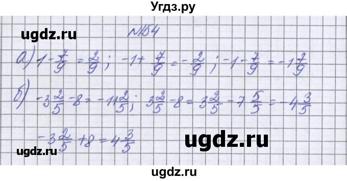 ГДЗ (Решебник к учебнику 2016) по математике 6 класс Герасимов В.Д. / глава 4 / упражнение / 154