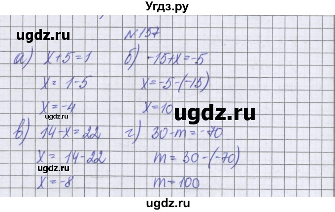 ГДЗ (Решебник к учебнику 2016) по математике 6 класс Герасимов В.Д. / глава 4 / упражнение / 157