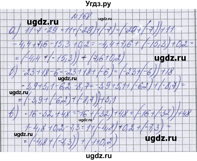 ГДЗ (Решебник к учебнику 2016) по математике 6 класс Герасимов В.Д. / глава 4 / упражнение / 168