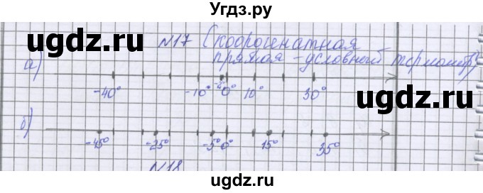 ГДЗ (Решебник к учебнику 2016) по математике 6 класс Герасимов В.Д. / глава 4 / упражнение / 17