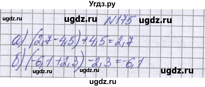 ГДЗ (Решебник к учебнику 2016) по математике 6 класс Герасимов В.Д. / глава 4 / упражнение / 175