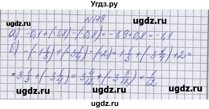 ГДЗ (Решебник к учебнику 2016) по математике 6 класс Герасимов В.Д. / глава 4 / упражнение / 179