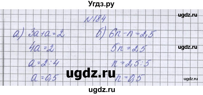 ГДЗ (Решебник к учебнику 2016) по математике 6 класс Герасимов В.Д. / глава 4 / упражнение / 184