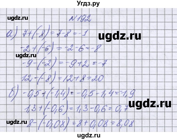 ГДЗ (Решебник к учебнику 2016) по математике 6 класс Герасимов В.Д. / глава 4 / упражнение / 192