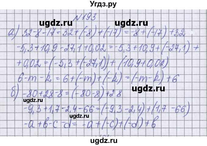 ГДЗ (Решебник к учебнику 2016) по математике 6 класс Герасимов В.Д. / глава 4 / упражнение / 193