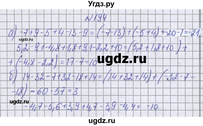 ГДЗ (Решебник к учебнику 2016) по математике 6 класс Герасимов В.Д. / глава 4 / упражнение / 194