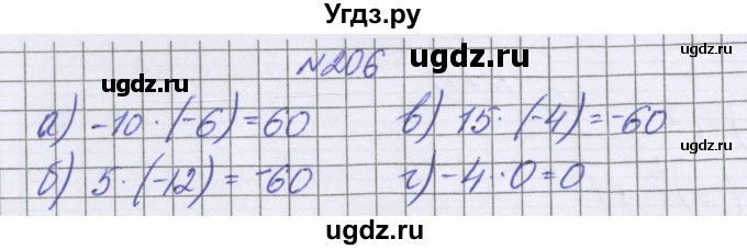 ГДЗ (Решебник к учебнику 2016) по математике 6 класс Герасимов В.Д. / глава 4 / упражнение / 206