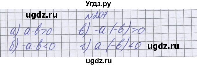 ГДЗ (Решебник к учебнику 2016) по математике 6 класс Герасимов В.Д. / глава 4 / упражнение / 207