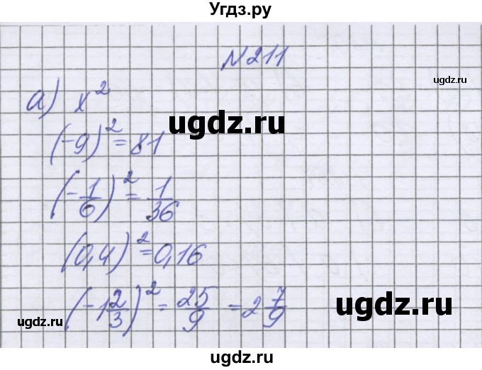 ГДЗ (Решебник к учебнику 2016) по математике 6 класс Герасимов В.Д. / глава 4 / упражнение / 211